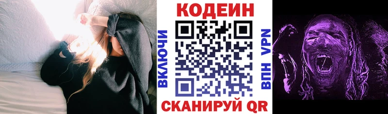 Codein напиток Lean (лин)  хочу   Верхний Уфалей 